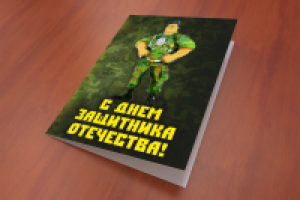 открытка на 23 февраля, отрисовка лого