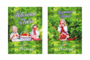 этикетка для саженцев (плодовых деревьев)