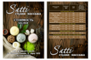 Дизайн и верстка прайс-листа для студии массажа