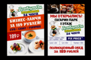 макет листовки