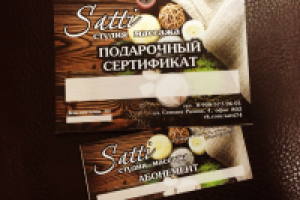 сертификат и абонемент для студии массажа