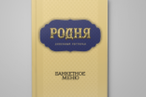 разработка меню_обложка и внутренние страницы