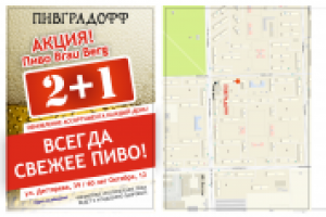 макет листовки