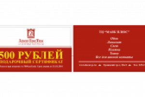 разработка подарочного сертификата