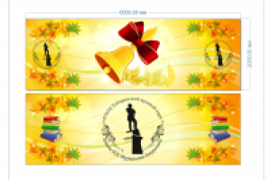 баннерок на стену на день знаний