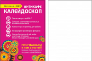 макет листовки