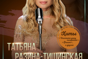 Афиша для концерта