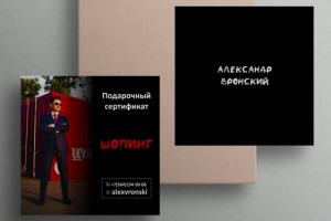 Сертификат для стилиста Саши Вронского