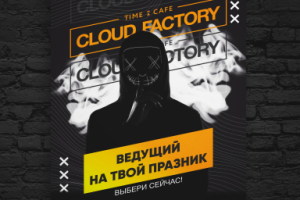 Плакат для клуба