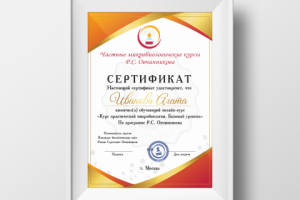 Сертификат для курсов про микробиологии