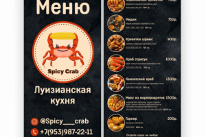 Меню "Spisy crab"