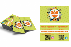 Визитка для зоомагазина