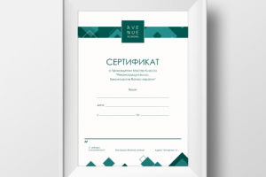 Сертификат "Авеню"
