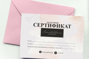 Сертификат для бровиста