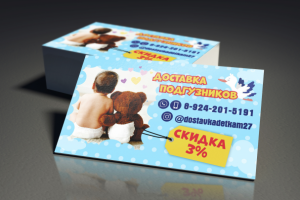 Визитка "Доставка подгузников"