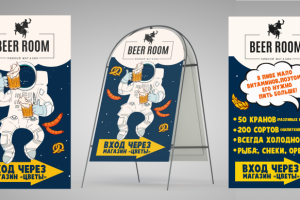 Дизайн штендера для магазина разливного пива