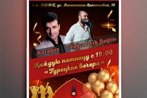 Афиша для ресторана "Стамбул"