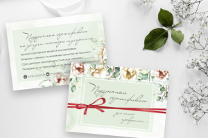 Подарочный сертификат (депиляция)