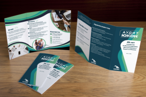 Буклет Аудит-ЮКОН