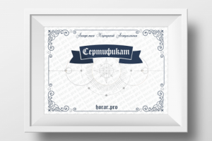 Сертификат для астролога