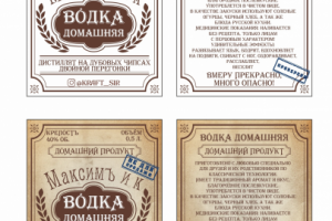 Этикетка для домашней водки
