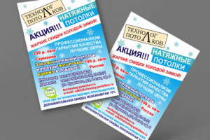 Листовка для производителя окон