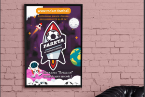 Постер для детской школы футбола