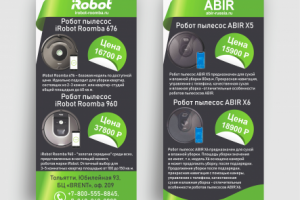 Флаер двусторонний