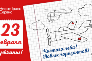 Открытка для экрана на 23 февраля