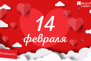 Открытка для экрана на 14 февраля