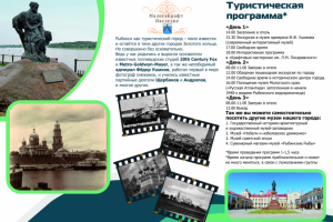 Буклет для города " Рыбинск"