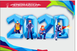 Календарь для ТЦ "Первомайский"
