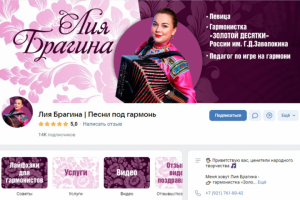 Шапка для ВК для Лии Брагиной