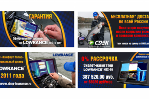 Баннеры для сайта https://shop-lowrance.ru