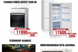 Баннер для магазина бытовой техники