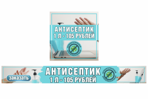 Баннер для антисептика