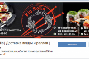 Баннер для ВК "Доставка суши и пиццы"