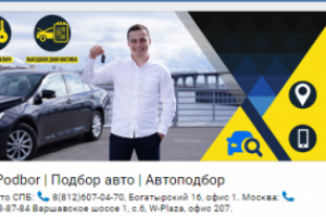 Баннер для ВК "Подбор авто в Санкт-Петербурге"