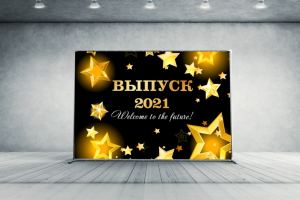 Press-wall выпускной