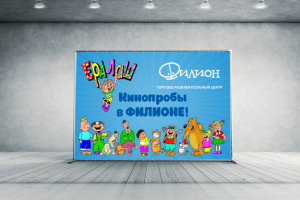 Press-wall Ералаш