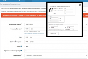 Бот для биржи обмена Webmoney (wm.exchanger.ru) для выставления