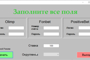 Бот букмекерских вилок не сливающий