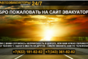 По вызову эвакуатора