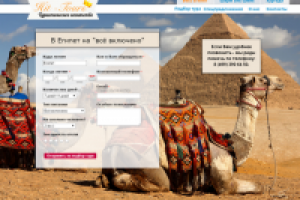 Для туристического агентства