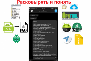 Реверс инжиниринг(дизассемблирование) мобильного приложения