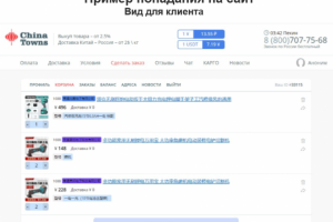 Аналог waix для грузовладельцев и перевозчиков из Китая