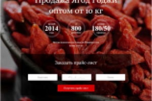 Для продажи ягод годжи