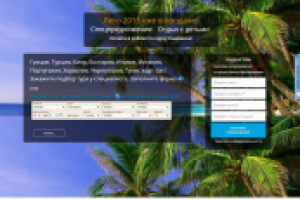 Для продажи горящих путёвок