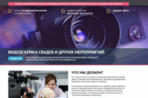 Для услуг видеосъёмки