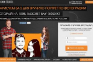 Для портретов по фотографии
